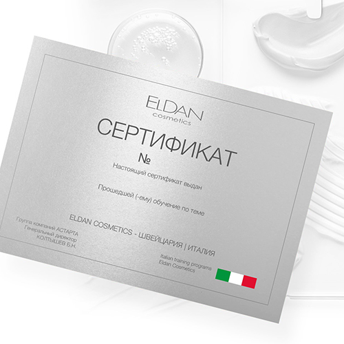 Выдача СЕРТИФИКАТА